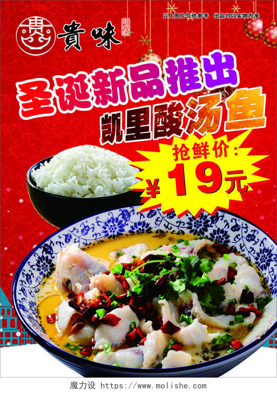 酸菜鱼餐饮美食饭店餐厅新品特色菜招牌菜海报模板